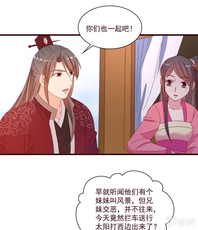 《无赖王妃》无赖王妃【073出发】 第29页