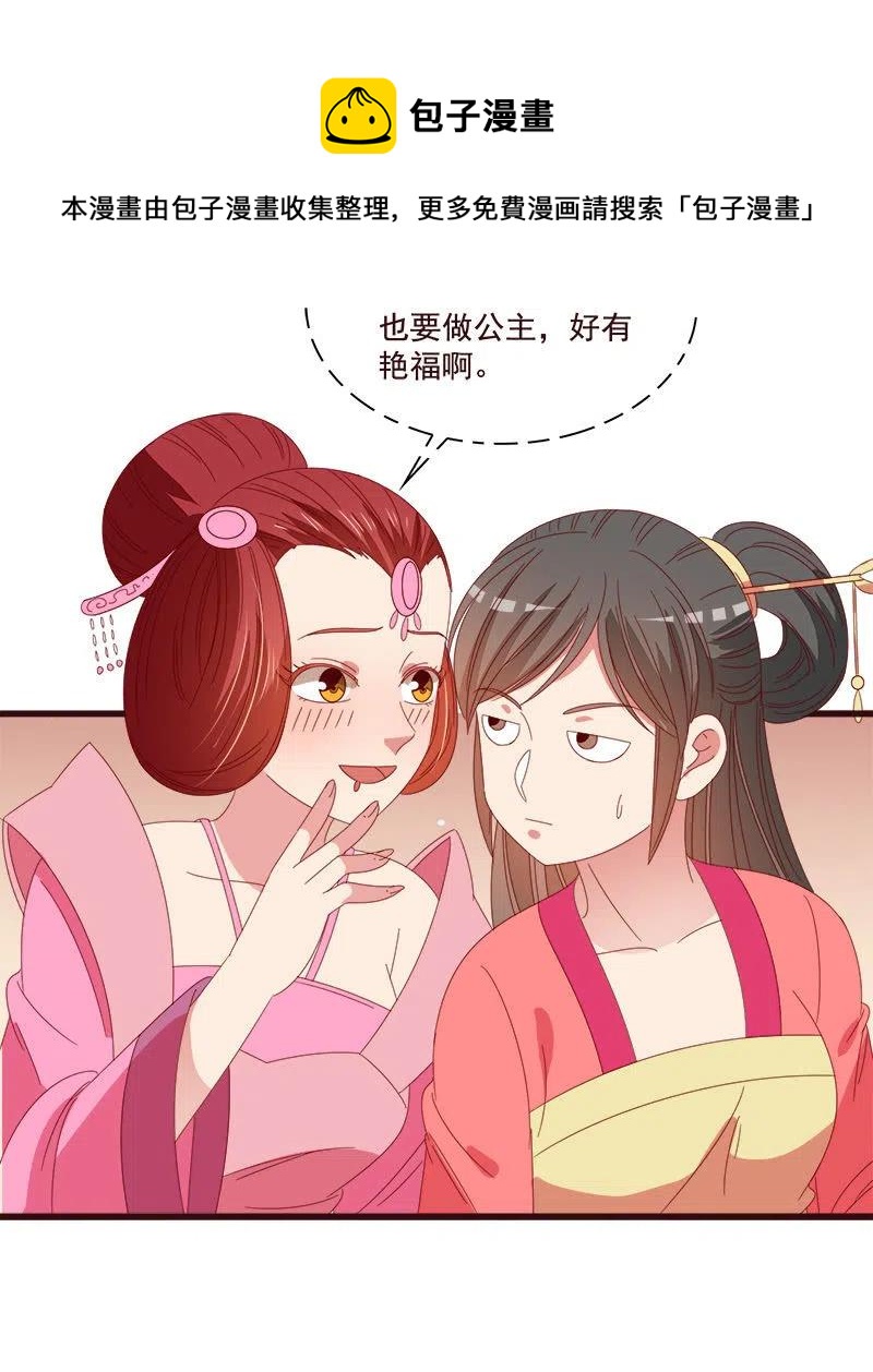 《无赖王妃》无赖王妃【073出发】 第36页