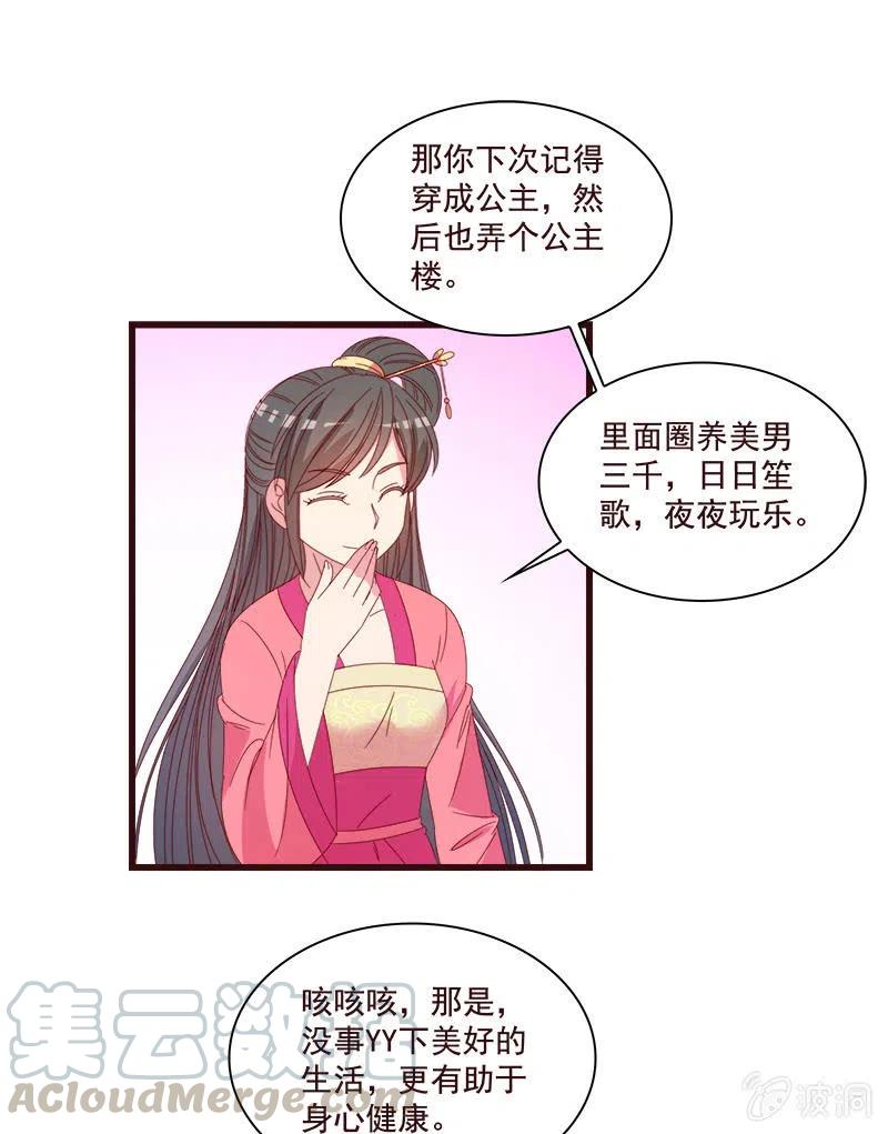 《无赖王妃》无赖王妃【073出发】 第37页