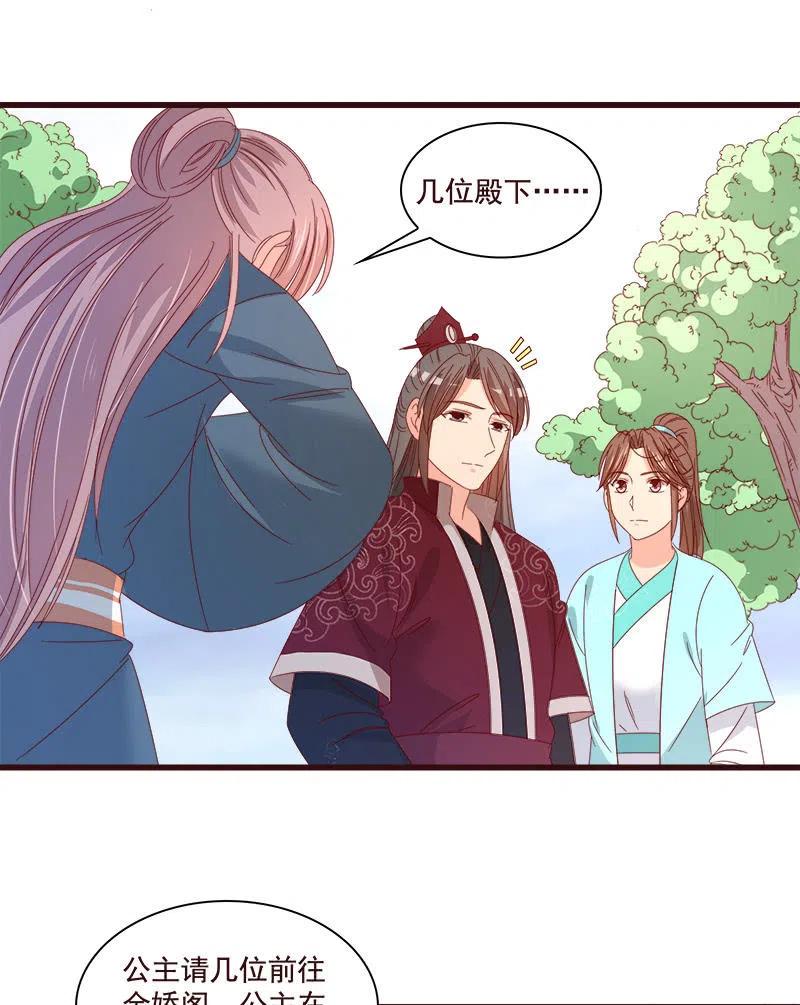 《无赖王妃》无赖王妃【073出发】 第39页