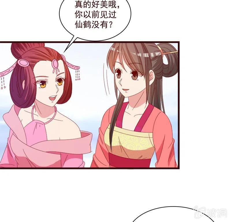 《无赖王妃》无赖王妃【073出发】 第45页