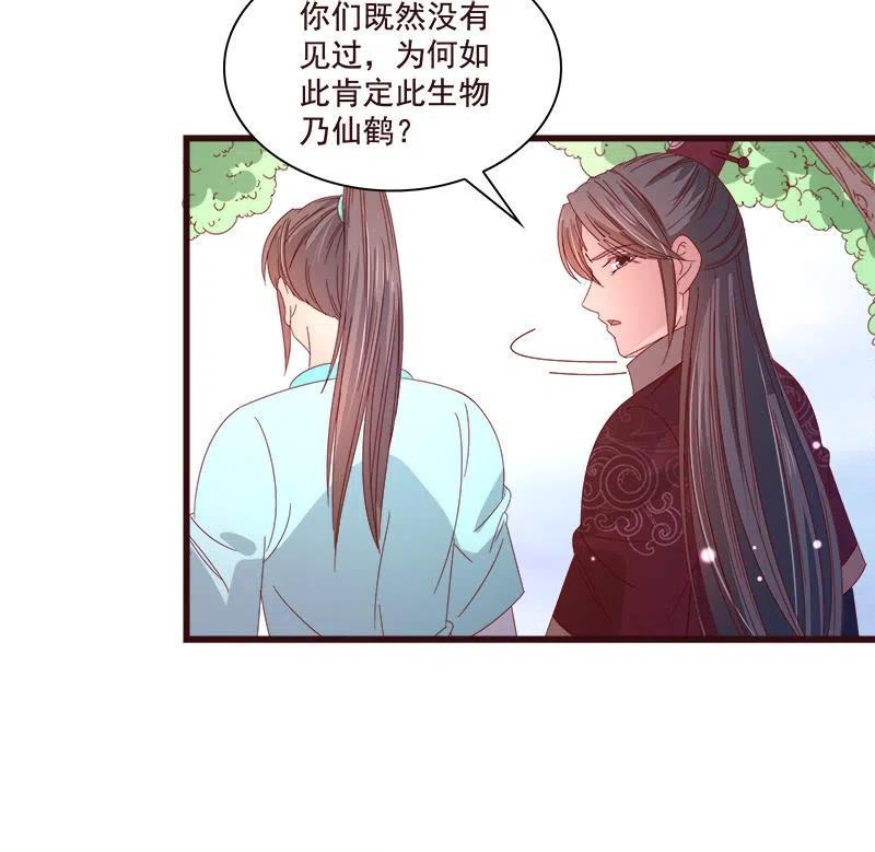 《无赖王妃》无赖王妃【073出发】 第47页