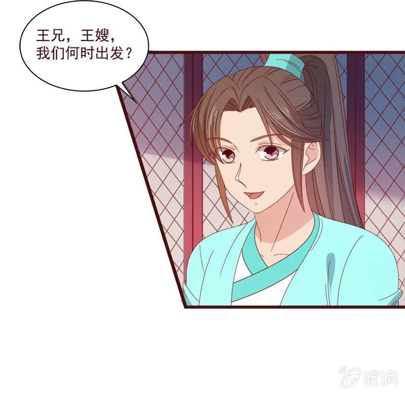 《无赖王妃》无赖王妃【073出发】 第5页
