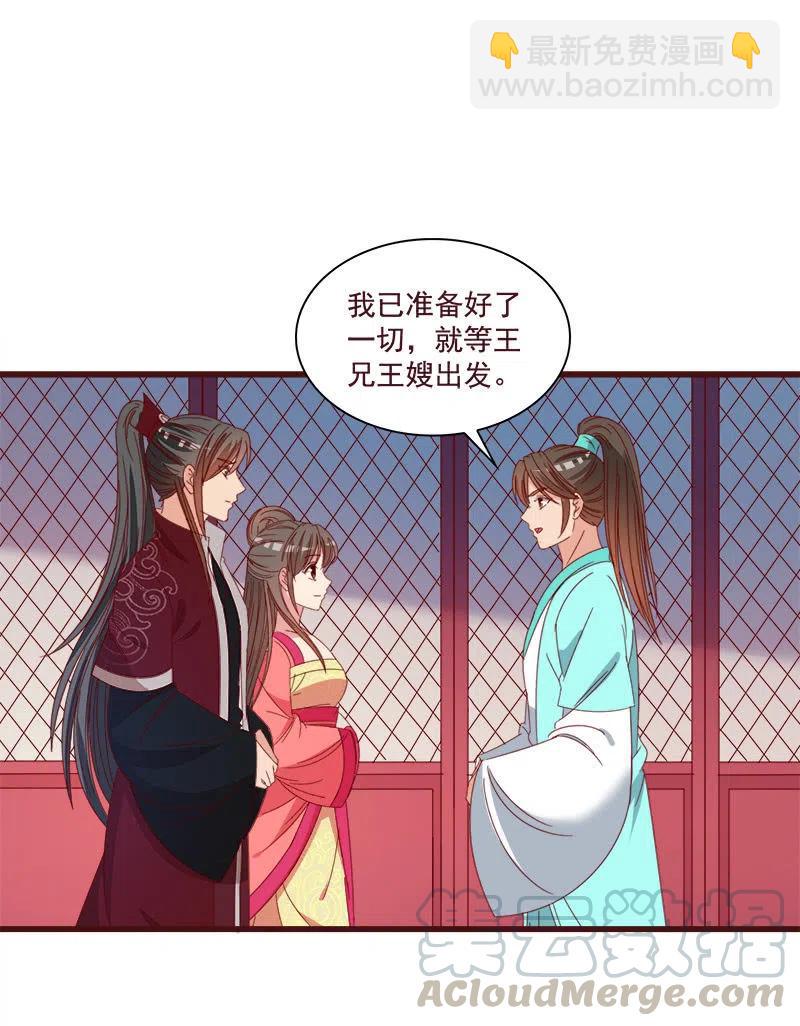 《无赖王妃》无赖王妃【073出发】 第7页