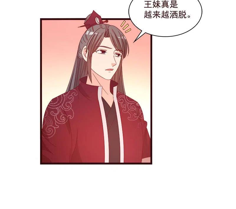 《无赖王妃》无赖王妃【074公主】 第23页