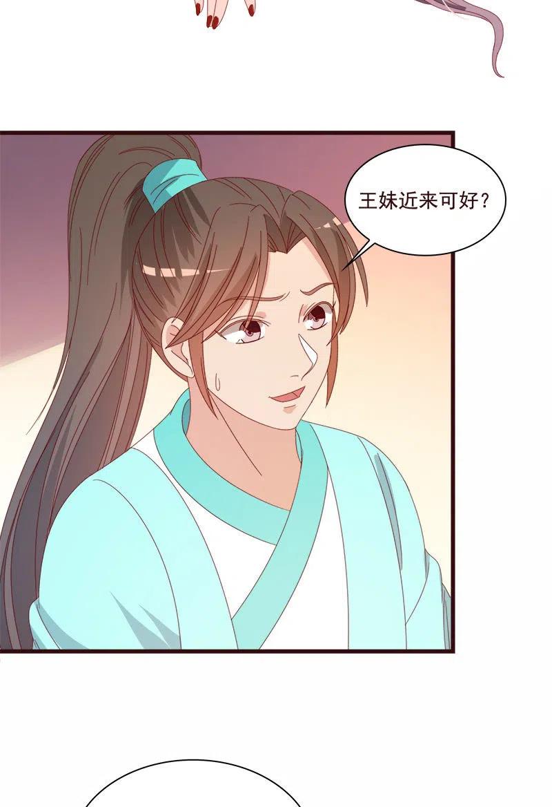 《无赖王妃》无赖王妃【074公主】 第26页