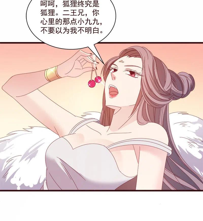《无赖王妃》无赖王妃【074公主】 第27页