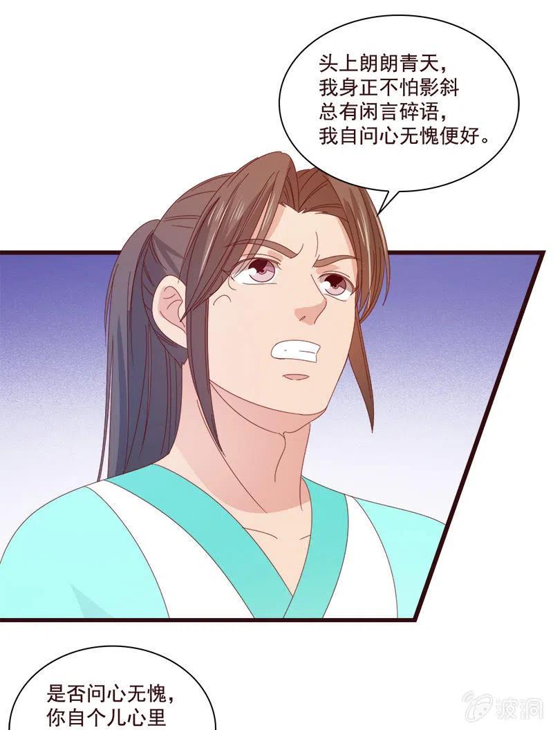 《无赖王妃》无赖王妃【074公主】 第29页