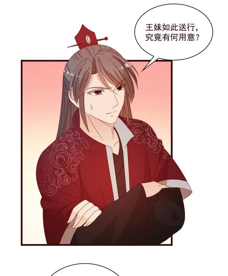 《无赖王妃》无赖王妃【074公主】 第32页