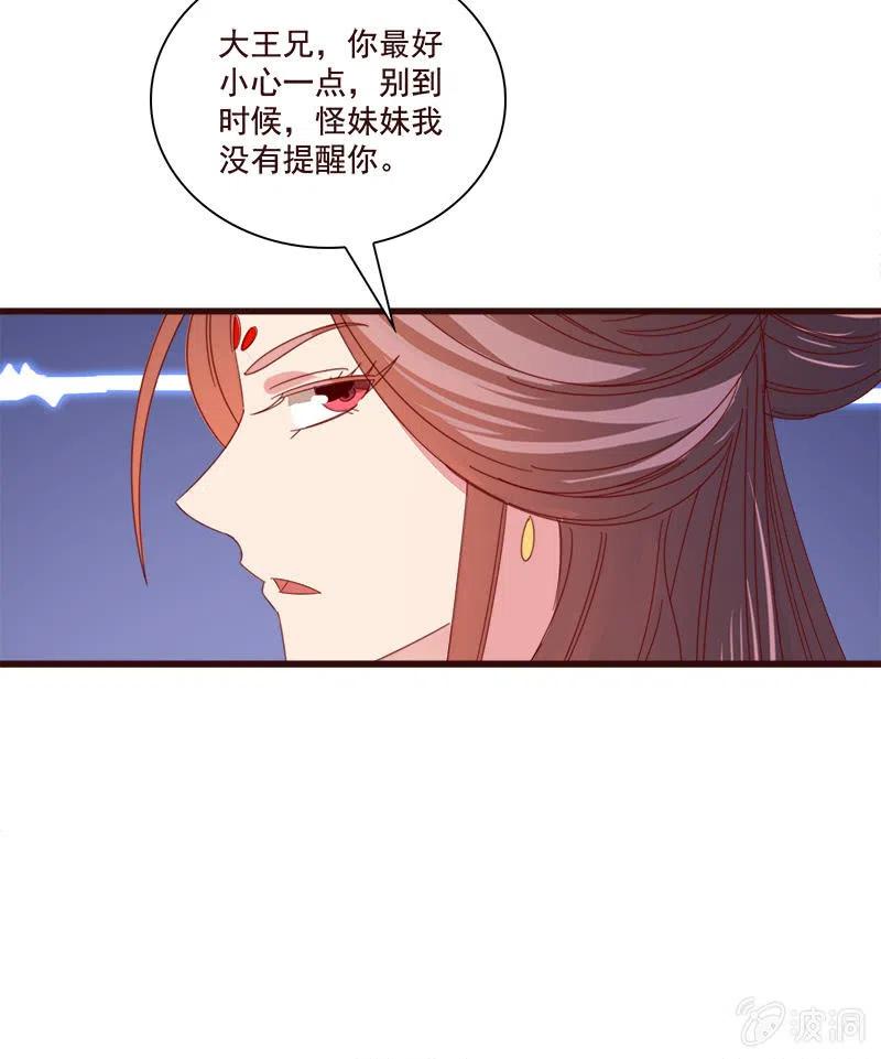 《无赖王妃》无赖王妃【074公主】 第33页
