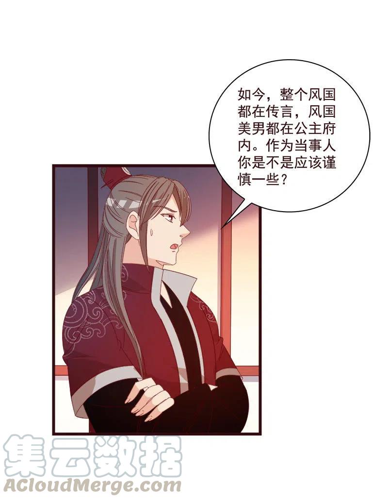 《无赖王妃》无赖王妃【074公主】 第34页