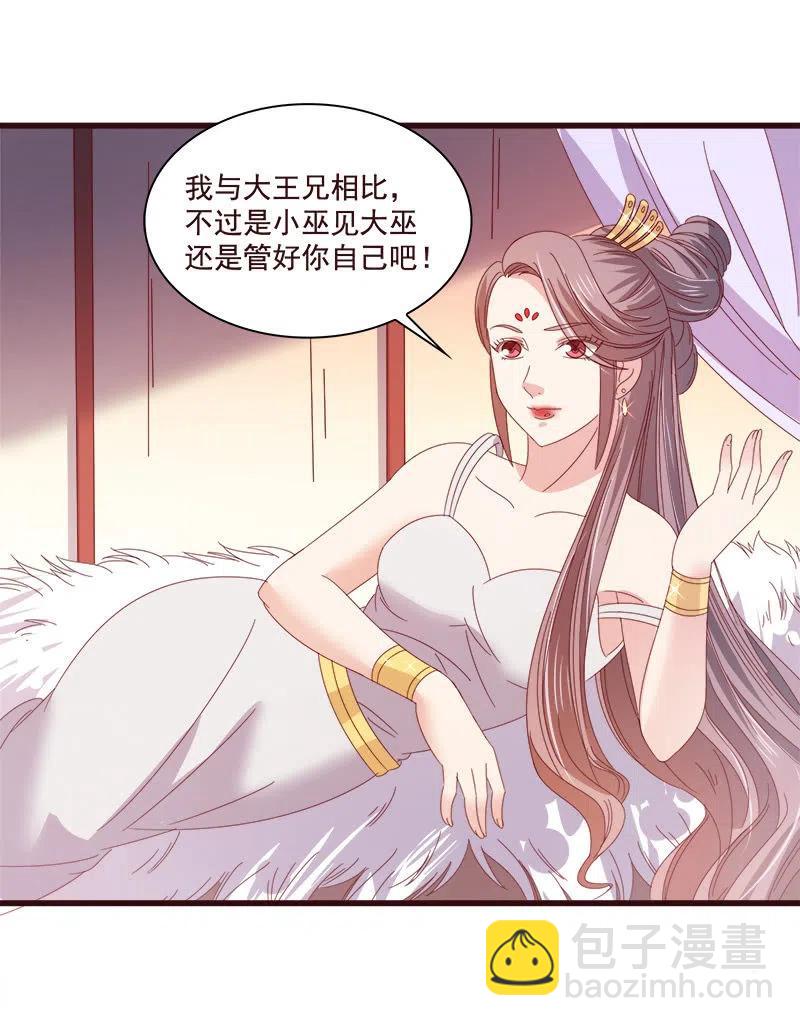 《无赖王妃》无赖王妃【074公主】 第35页
