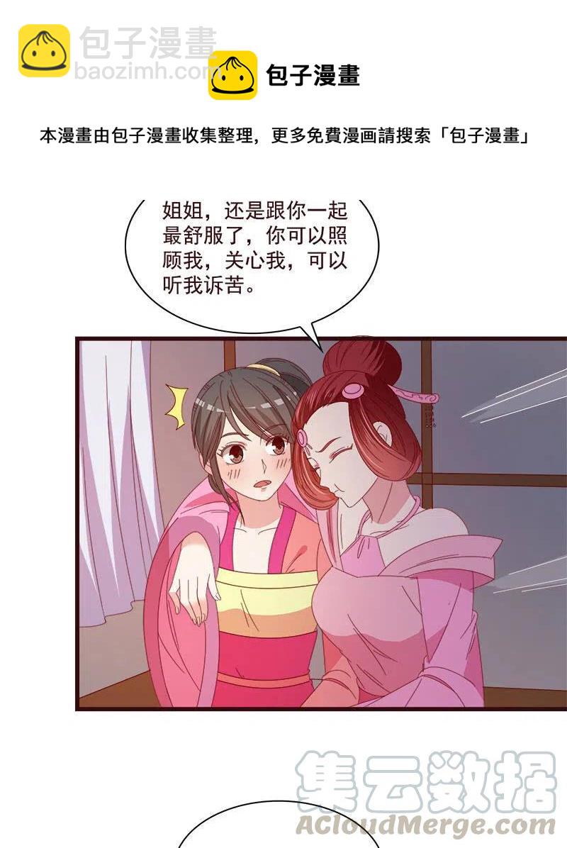 《无赖王妃》无赖王妃【074公主】 第40页