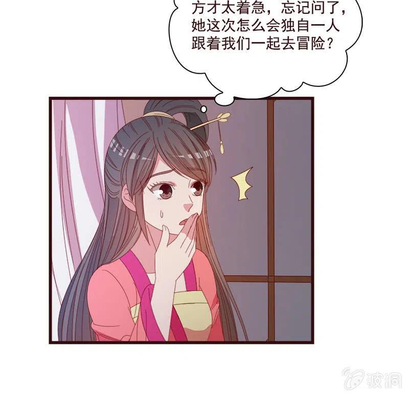 《无赖王妃》无赖王妃【074公主】 第45页