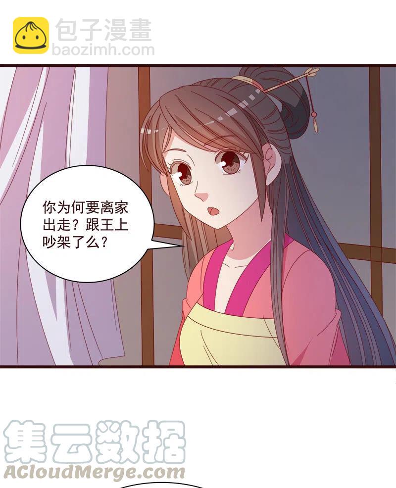 《无赖王妃》无赖王妃【074公主】 第46页