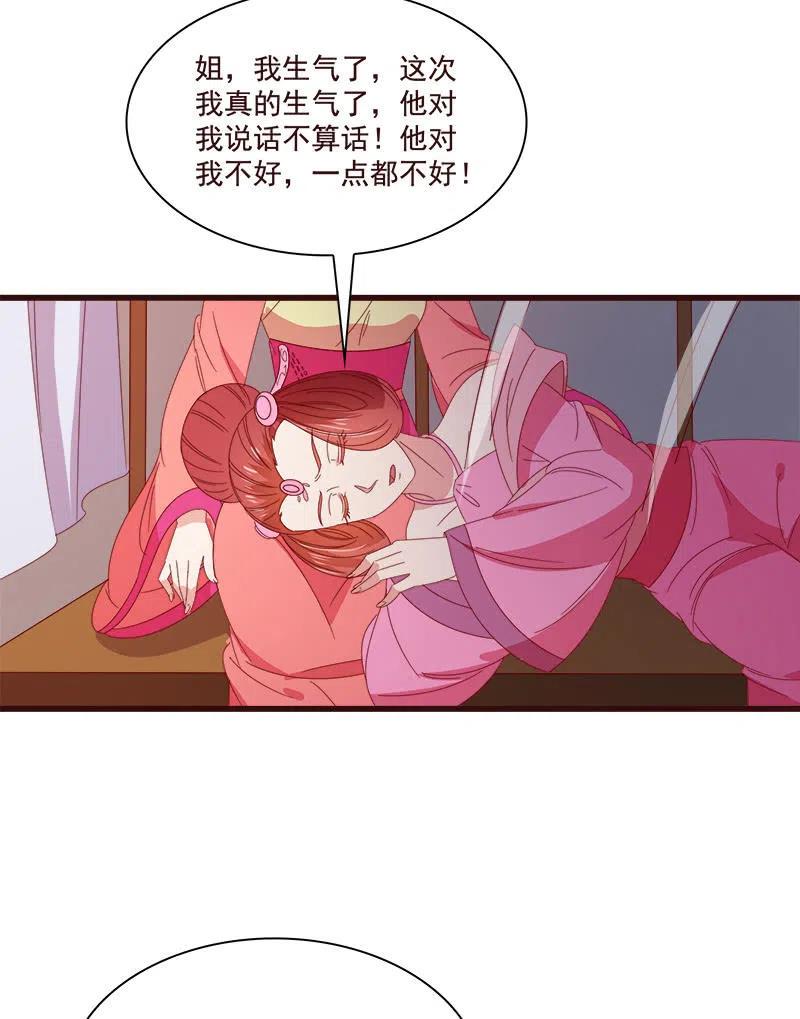 《无赖王妃》无赖王妃【074公主】 第47页