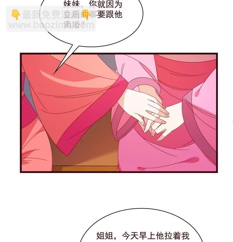 《无赖王妃》无赖王妃【074公主】 第50页