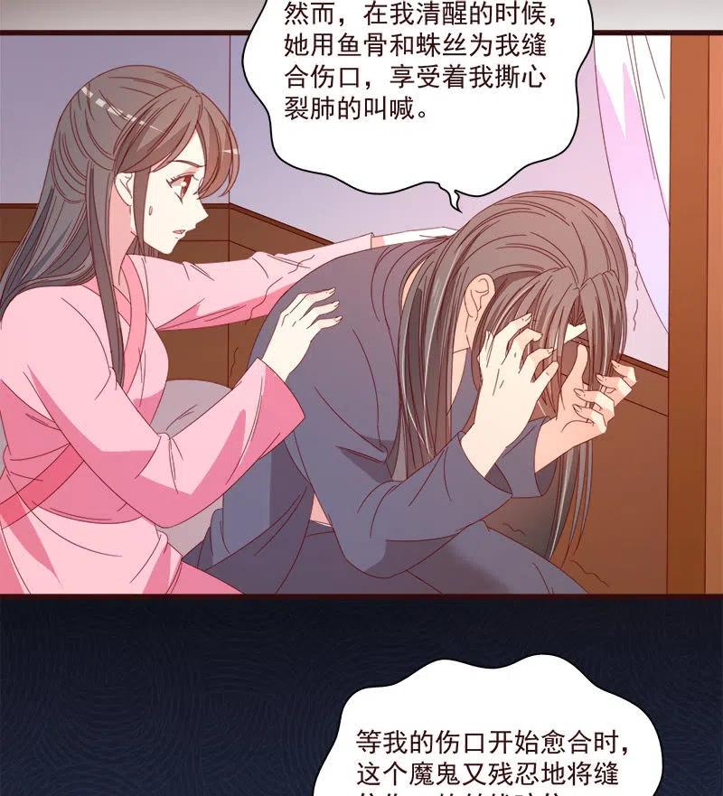 《无赖王妃》无赖王妃【072梦魇】 第26页