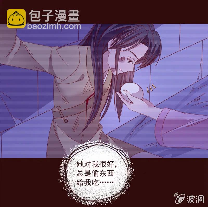 《无赖王妃》无赖王妃【072梦魇】 第29页