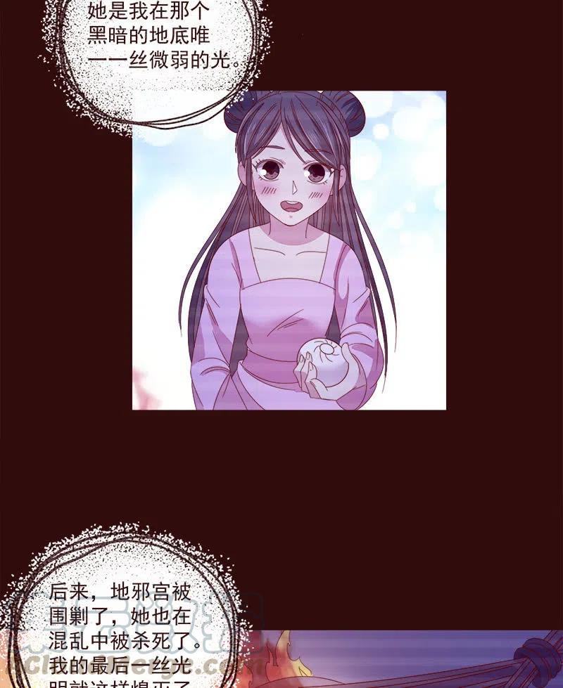 《无赖王妃》无赖王妃【072梦魇】 第31页
