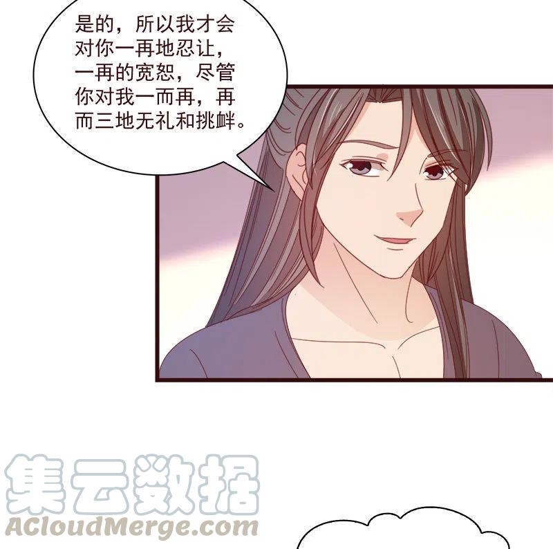 《无赖王妃》无赖王妃【072梦魇】 第40页