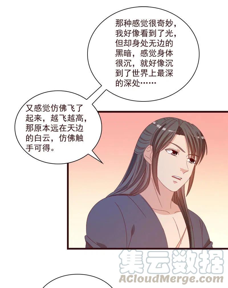 《无赖王妃》无赖王妃【072梦魇】 第43页