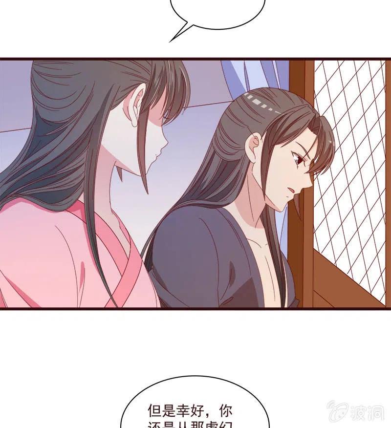 《无赖王妃》无赖王妃【072梦魇】 第45页