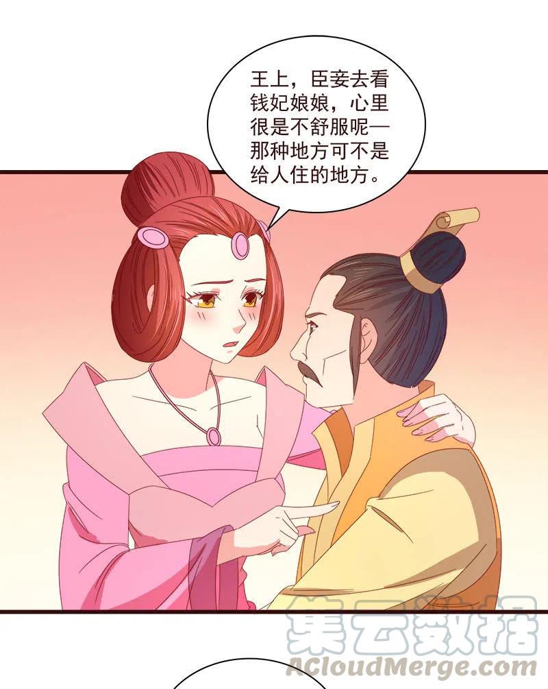 《无赖王妃》无赖王妃【071领命】 第11页