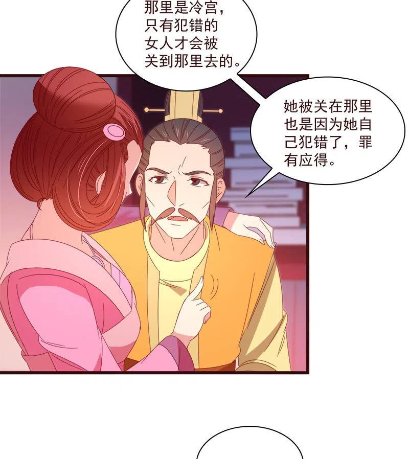 《无赖王妃》无赖王妃【071领命】 第12页