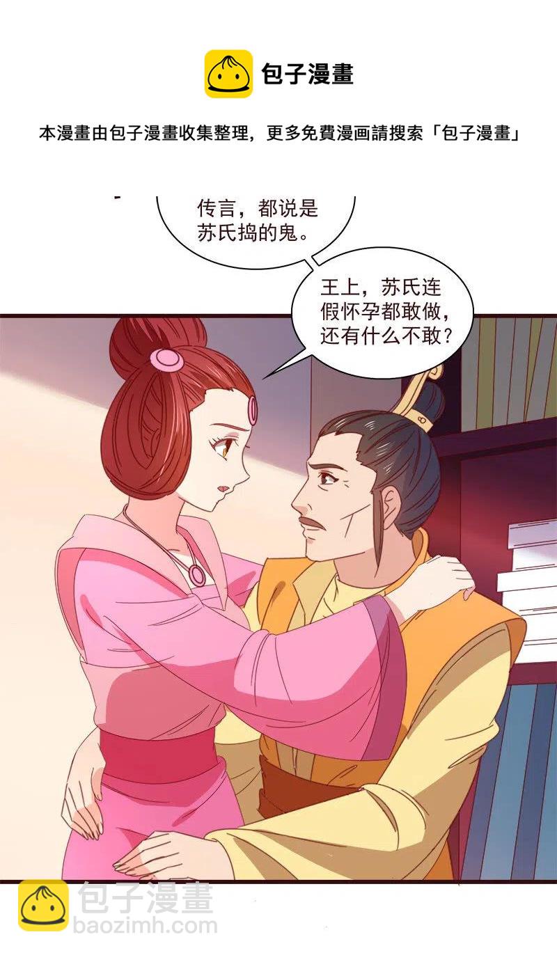 《无赖王妃》无赖王妃【071领命】 第14页