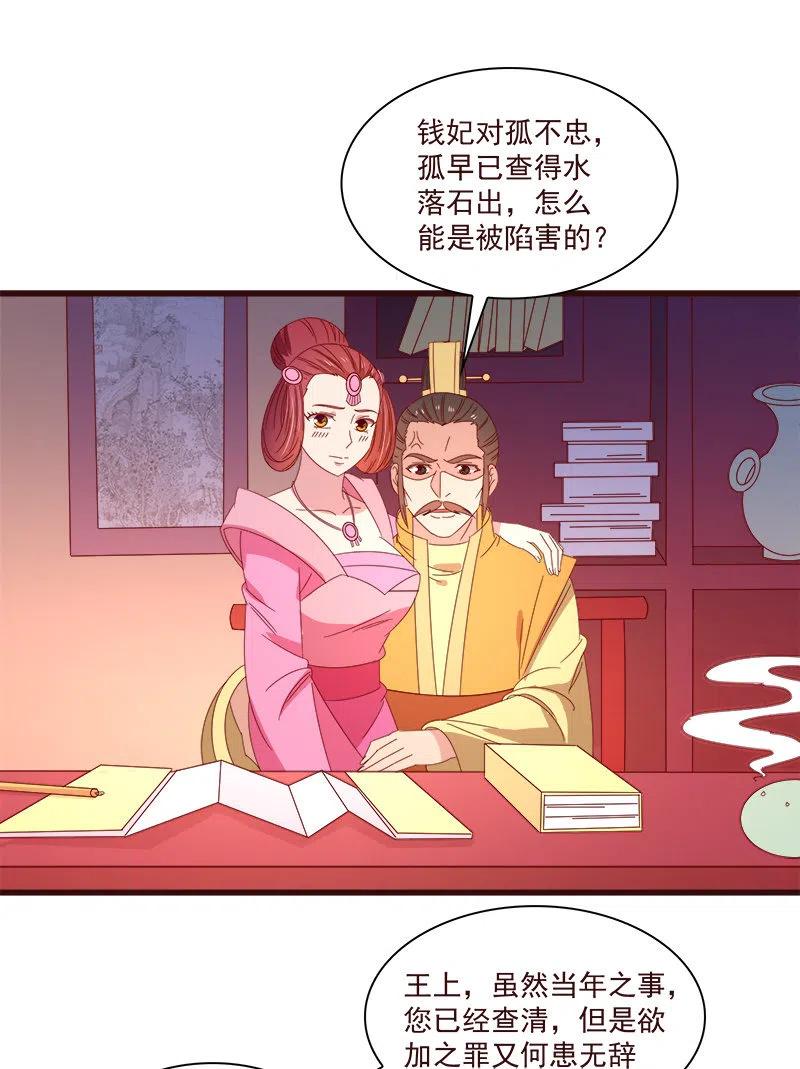 《无赖王妃》无赖王妃【071领命】 第16页