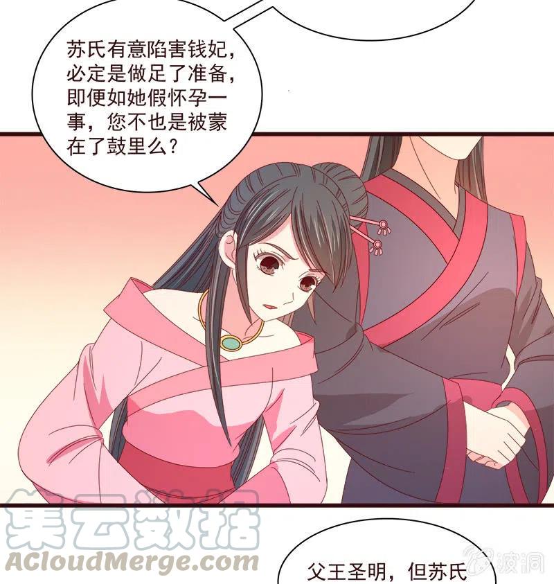 《无赖王妃》无赖王妃【071领命】 第17页
