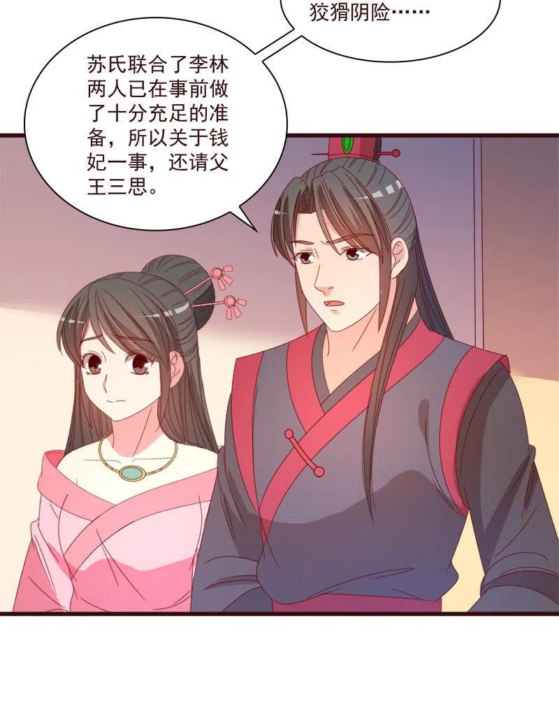 《无赖王妃》无赖王妃【071领命】 第18页