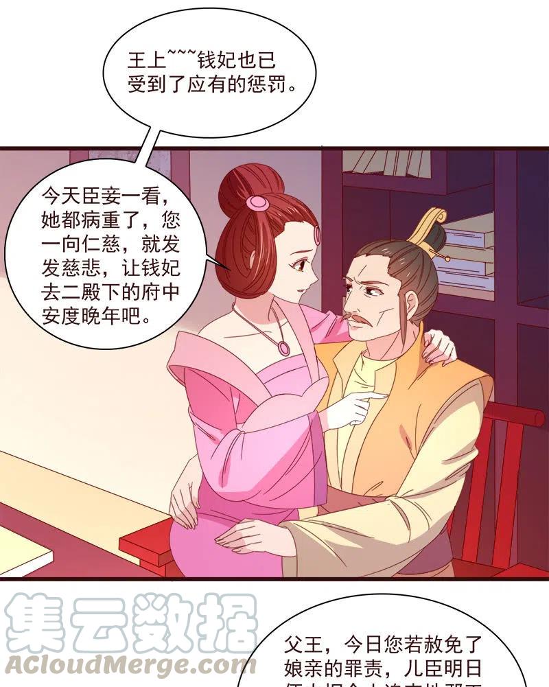 《无赖王妃》无赖王妃【071领命】 第19页
