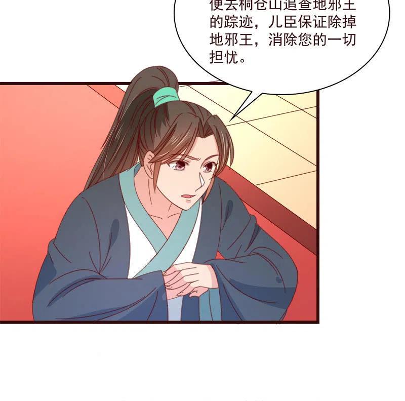 《无赖王妃》无赖王妃【071领命】 第20页