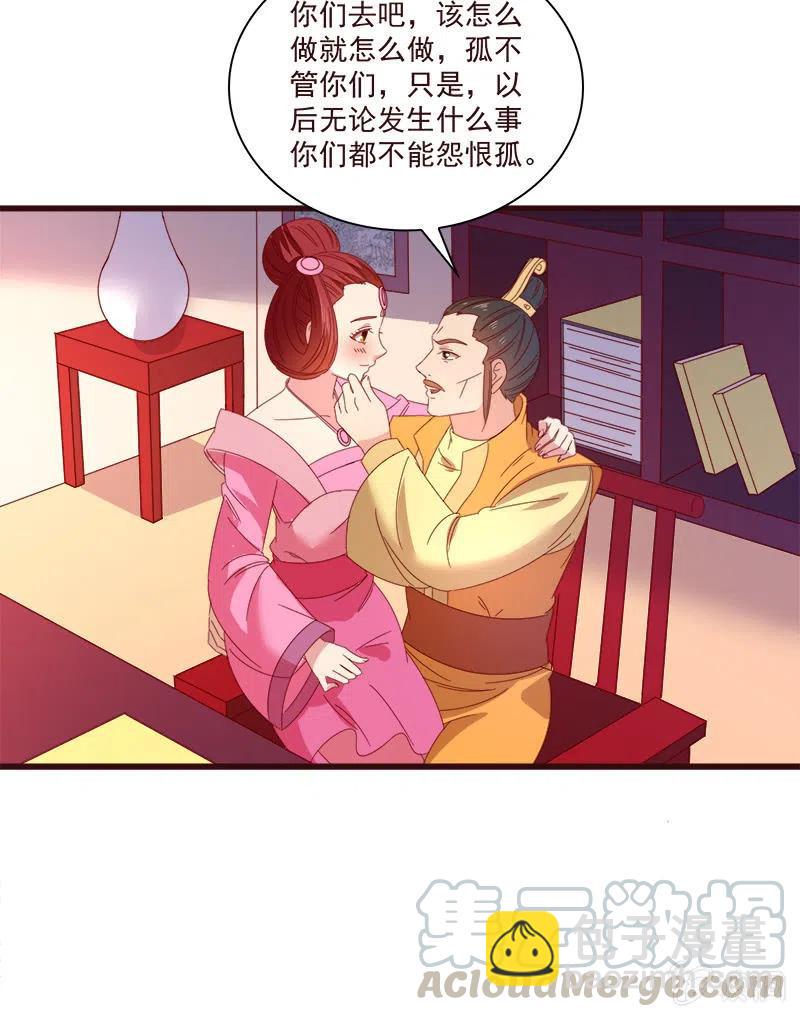 《无赖王妃》无赖王妃【071领命】 第25页