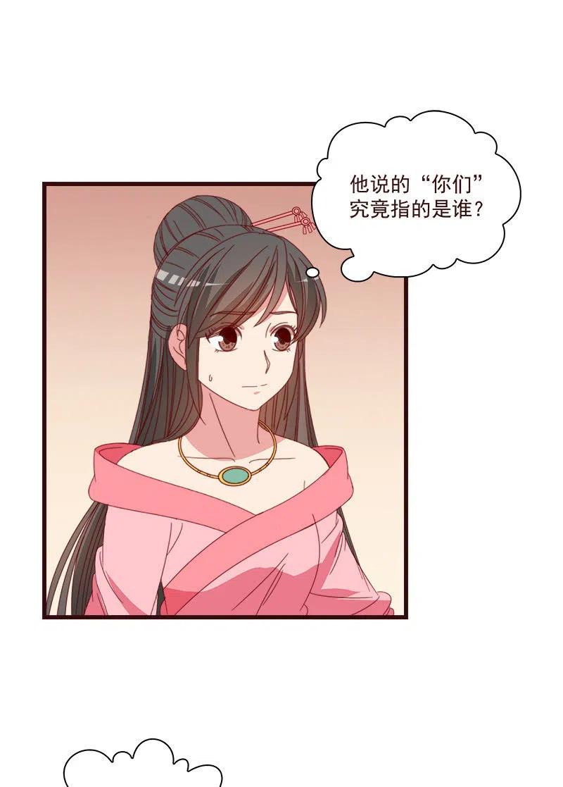 《无赖王妃》无赖王妃【071领命】 第26页