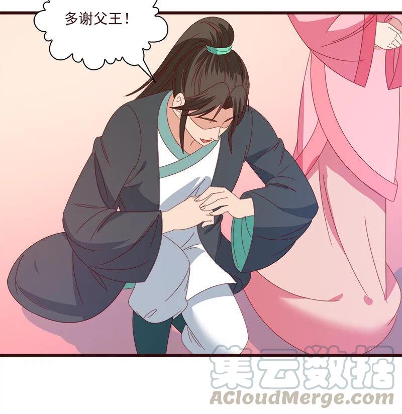 《无赖王妃》无赖王妃【071领命】 第27页