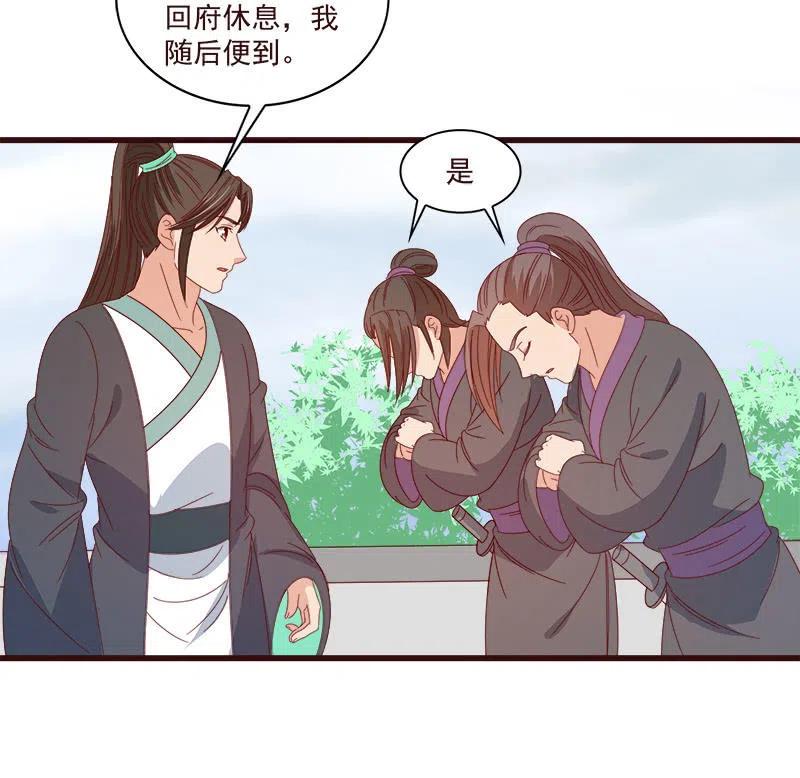 《无赖王妃》无赖王妃【071领命】 第32页