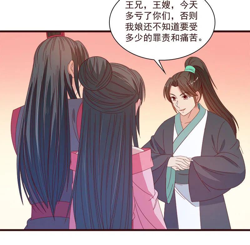 《无赖王妃》无赖王妃【071领命】 第34页