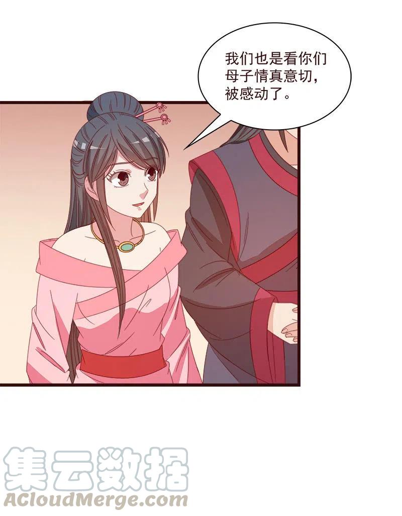 《无赖王妃》无赖王妃【071领命】 第35页