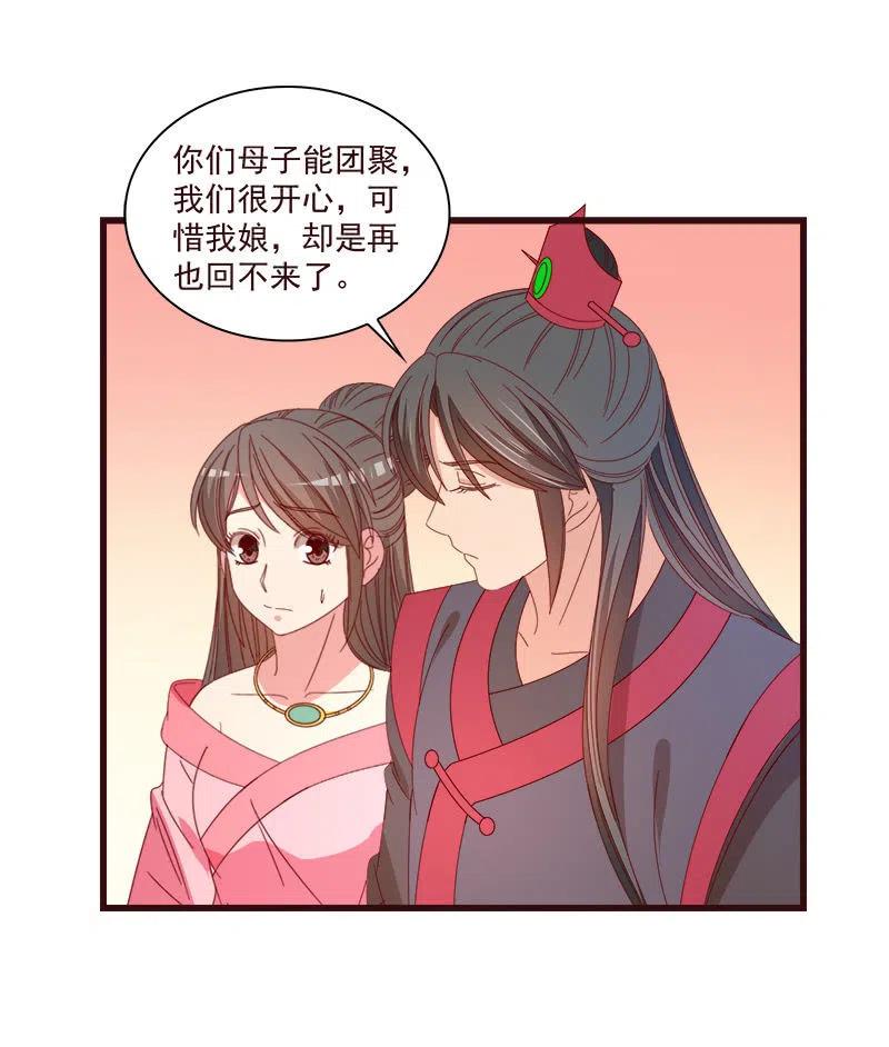 《无赖王妃》无赖王妃【071领命】 第36页