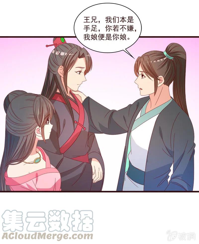 《无赖王妃》无赖王妃【071领命】 第37页