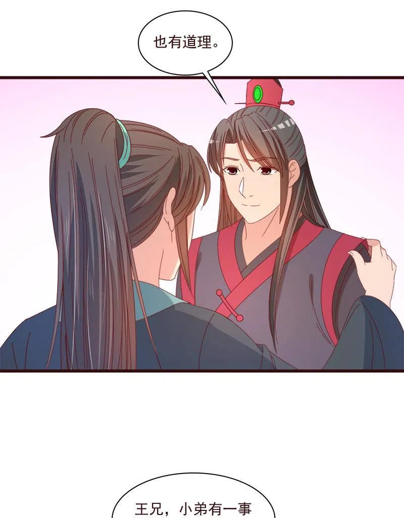 《无赖王妃》无赖王妃【071领命】 第38页