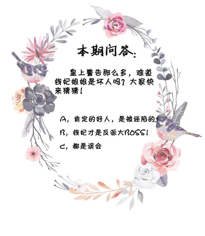 《无赖王妃》无赖王妃【071领命】 第40页