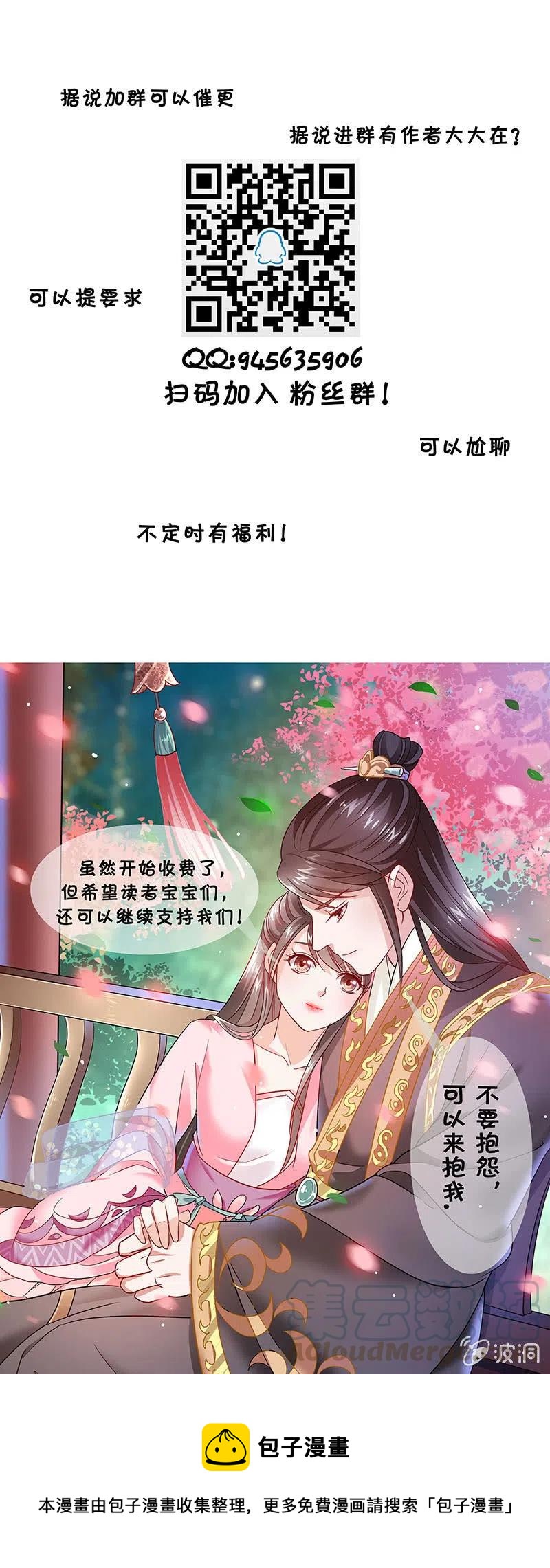 《无赖王妃》无赖王妃【071领命】 第41页