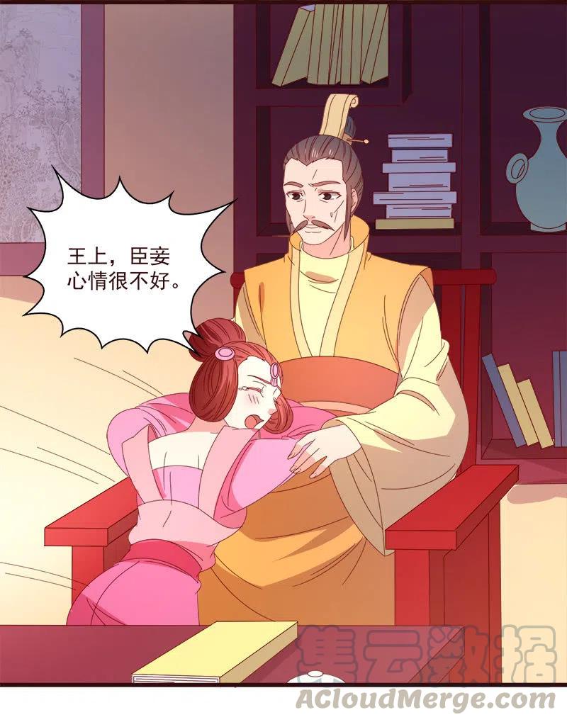 《无赖王妃》无赖王妃【071领命】 第7页