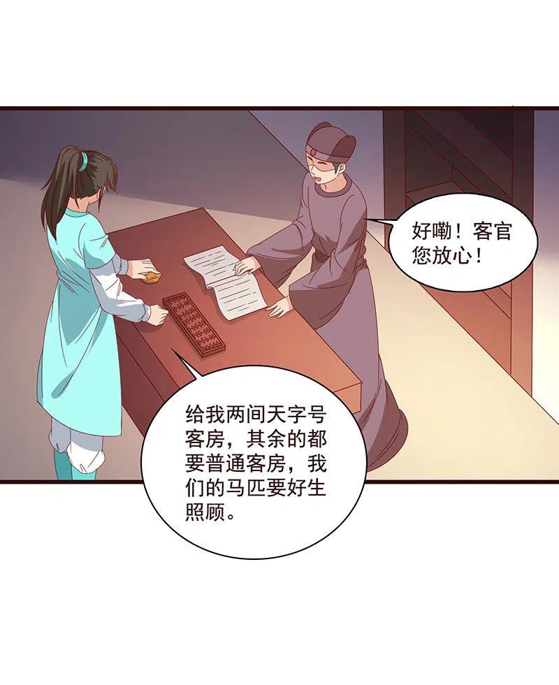 《无赖王妃》无赖王妃【078黑影】 第11页