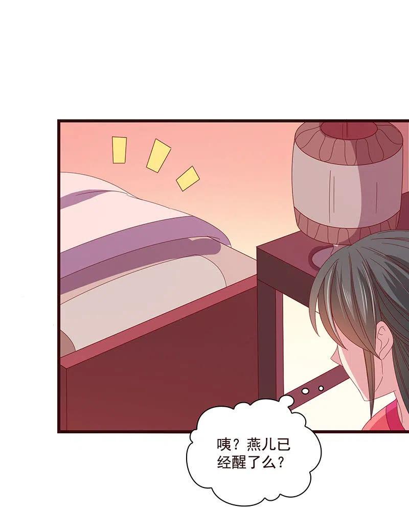 《无赖王妃》无赖王妃【078黑影】 第18页