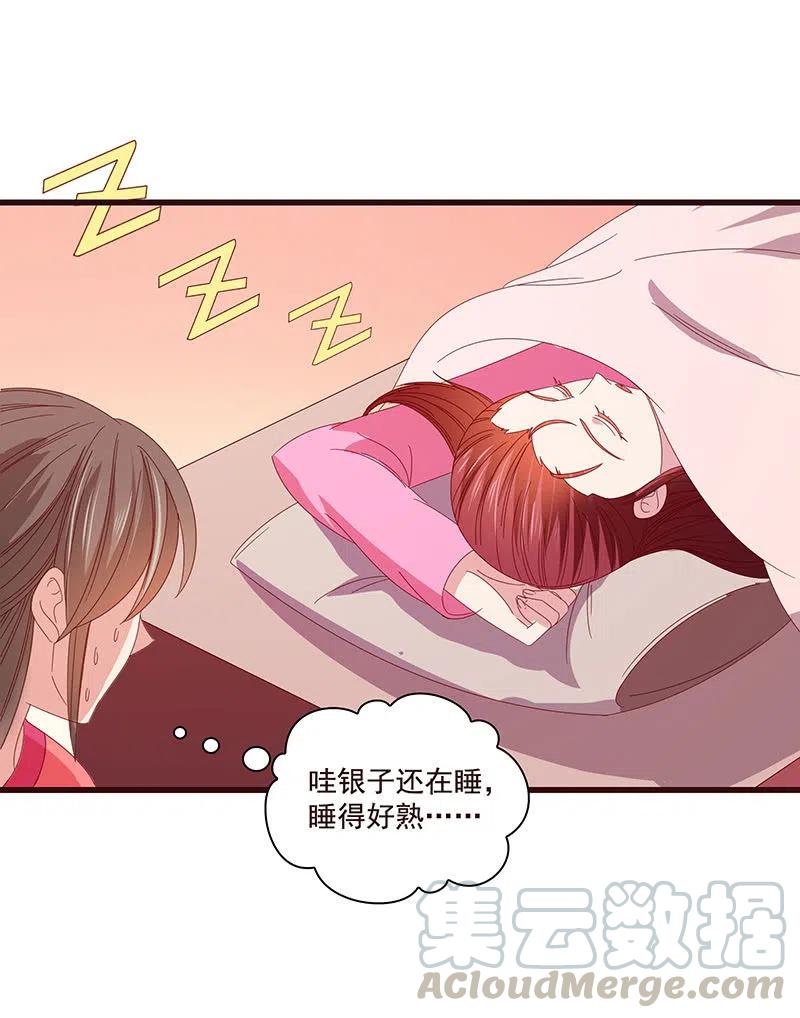 《无赖王妃》无赖王妃【078黑影】 第19页